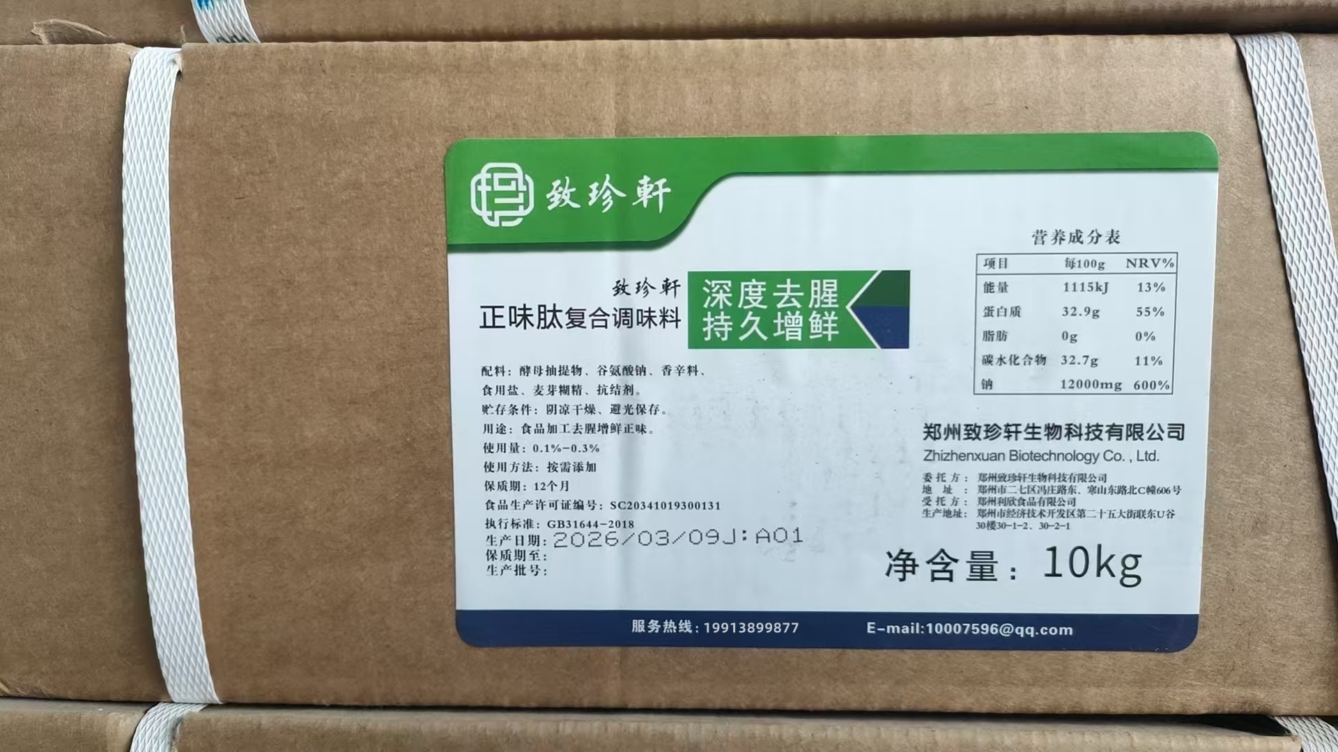 三门峡去腥调味料
